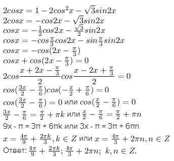 2cosx=1-2(cos x)^2-sqrt3*sin(2x) я так понимаю что надо решать методом доп аргумента но что то не сх