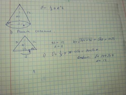 Образующая 12 м и состовляет с плоскостью основание угол 60 . наидите площадь основания и обьем кону
