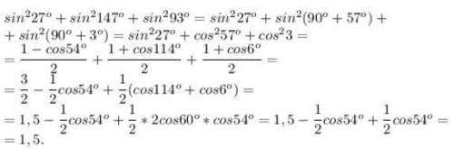 Sin(квадрат)27+синус(квадрат)147+sin(квадрат)93