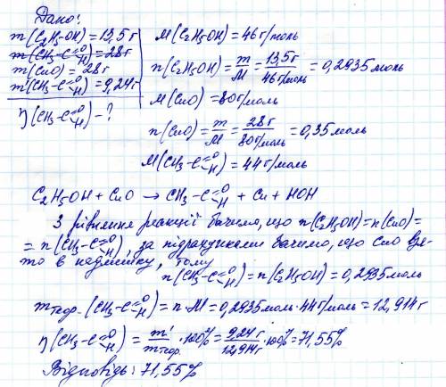 Під час взаємодіє етанолу масою 13,5 г з 2. оксид масою 28г добули альдегід мосою якого становить 9,