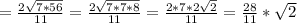 = \frac{2 \sqrt{7*56} }{11}= \frac{2 \sqrt{7*7*8} }{11} = \frac{2*7*2 \sqrt{2} }{11}= \frac{28}{11} * \sqrt{2}