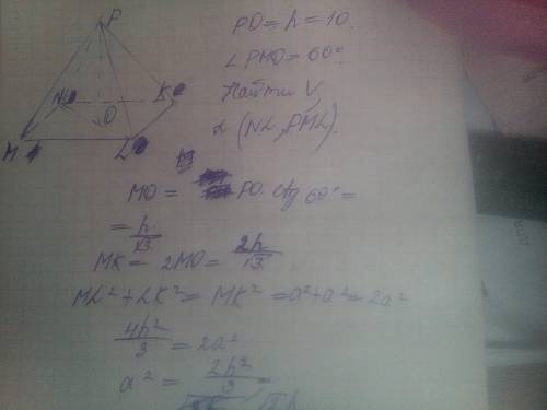 Высота правильной четырехугольной пирамиды pmnkl(p-вершина) равна 10,угол между боковым ребром и пло