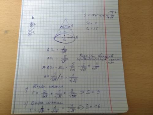 Площади оснований усечённого конуса 4 и 25.высота разделена на три равные части и через точки делени
