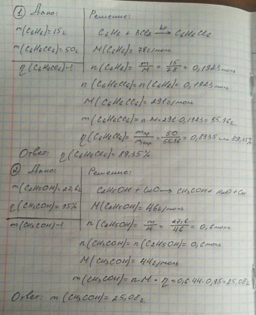 1)из 15 г бензола было получено 50 г гексахлорциклогексана c6h6cl6. рассчиатайте массовую долю в (%)