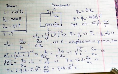 Вколебательном контуре индуктивностью 0.5 мгн максимальное напряжение на конденсаторе составляет 200