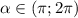 \alpha \in( \pi ;2 \pi )