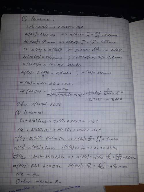 Решить ! 1) найти массовую долю naoh полученного при взаимодействии 4,6 г na с 100 г воды 2) имеется