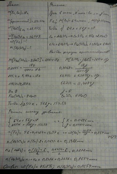 Раствор,полученный обработкой 18г смеси fe и cu серной кислотой(70%) при нагревании,выпарили и получ