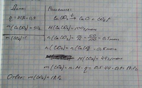 Какую массу углекислого газа можно получить (выход продукта 90%)из 50 г карбоната кальция