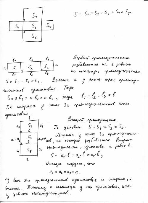 Два прямоугольника, пересекаясь, образуют пять прямоугольников. оказалось, что площади всех пяти пря