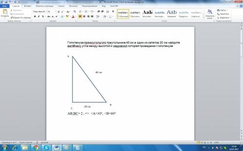 Гипотенуза прямоугольгого треугольника 40 см а один из катетов 20 см найдите велечену угла между выс