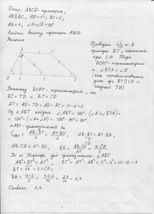 Основания трапеции равны 11 и 6. одна боковая сторона, равна 4. а сумма углов основания равна 90 гра