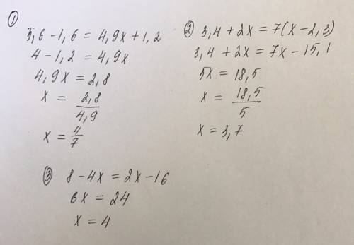 Только проверку1)5.6-1.6=4.9х+1.2.(2) 3.4+2х=7(х-2.3) (3) 8-4х=2х-16