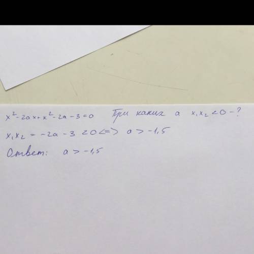 Наименьшее целое значение параметра а,при котором уравнение x^2-2ax+x^2+2a-3=0 имеет корни разных зн