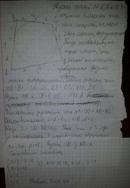 Площадь четырехугольника abcd,описанного около окружности радиуса 5 дм, равна 90кв. дм. найдите стор