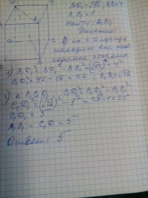 () в прямоугольном параллелепипеде abcd a1b1c1d1 известны bd1=√42,bb1=4, b1c1=1. найдите длину ребра