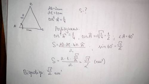 Знайти площу гострого трикутника, якщо дві його сторони дорівнюють 2 см і 1 см, а квадрат косинуса к