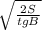 \sqrt \frac{2S}{tg B}