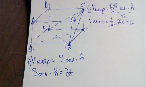 Объем параллелепипеда abcda1b1c1d1 равен 72 . найдите объем треугольной пирамиды bcdc1