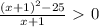 \frac{(x+1)^2-25}{x+1}\ \textgreater \ 0