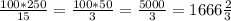 \frac{100*250}{15} = \frac{100*50}{3}= \frac{5000}{3} =1666 \frac{2}{3}