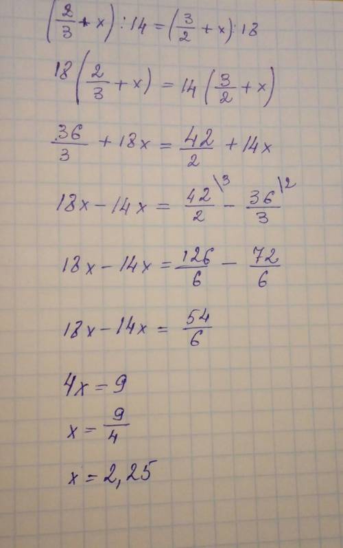 Решите пропорцию (2/3+x): 14=(3/2+x): 18