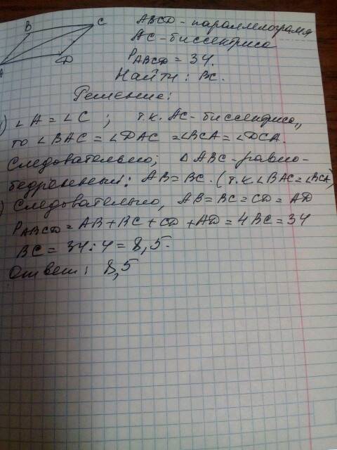 Решить три 16),17),18) (с объяснениями и картиночкой) 16)в параллелограмме авсд диагональ ас являетс