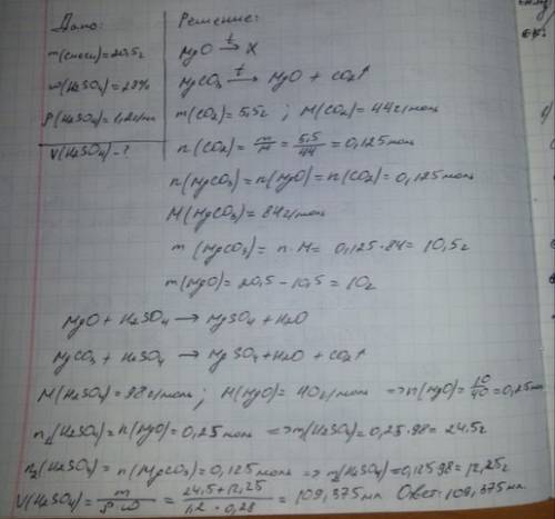 :смесь оксида магния и карбоната магния массой 20,5 г нагрели. в результате масса смеси уменьшилась