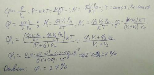 Вдвух объемами v1 = 25 л и v2 = 50 л находится влажный воздух при одинаковой температуре. относитель
