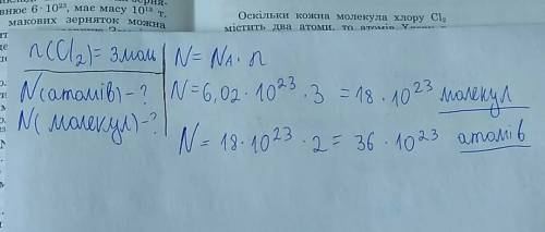 Обчислити число атомів і молекул у хлорі, кількістю речовини 3 моль.