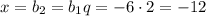 x=b_2=b_1q=-6\cdot2=-12