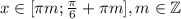 x\in[\pi m; \frac{\pi}{6}+\pi m ],m\in\mathbb{Z}