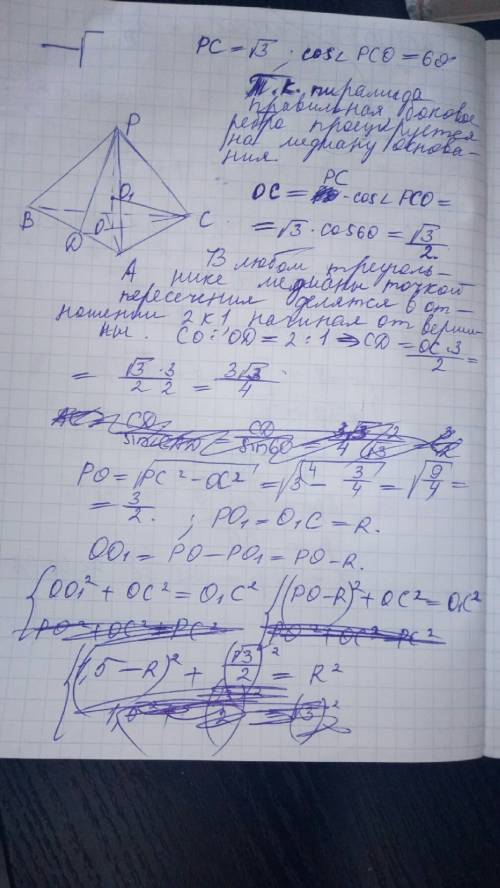 Длина бокового ребра правильной треугольной пирамиды равна корень из 3. боковое ребро составляет с п