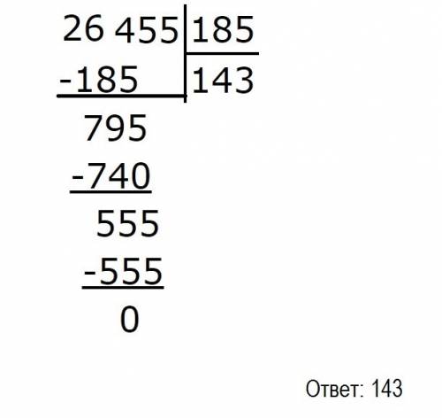 Решите столбиком 26 455: 185 23 904: 166 32 967: 297