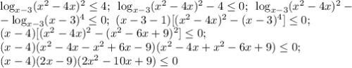 \log_{x-3}(x^2-4x)^2\leq4;~\log_{x-3}(x^2-4x)^2-4\leq0;~\log_{x-3}(x^2-4x)^2-\\-\log_{x-3}(x-3)^4\leq0;~(x-3-1)[(x^2-4x)^2-(x-3)^4]\leq0;~\\(x-4)[(x^2-4x)^2-(x^2-6x+9)^2]\leq0;~\\(x-4)(x^2-4x-x^2+6x-9)(x^2-4x+x^2-6x+9)\leq0;~\\(x-4)(2x-9)(2x^2-10x+9)\leq0