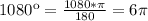 1080к= \frac{1080* \pi }{180} =6 \pi