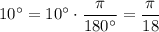 10а=10а\cdot\dfrac{\pi}{180а}=\dfrac{\pi}{18}