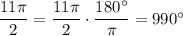 \dfrac{11 \pi }{2} = \dfrac{11 \pi }{2} \cdot\dfrac{180а}{ \pi } =990а