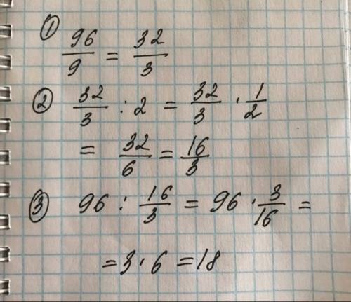 На какое число нужно разделить 96, чтобы получить такое же частное, что и при деление этого же числа
