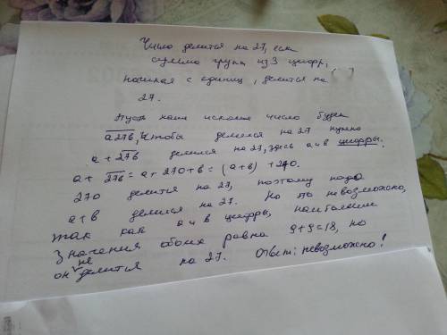 Какую цифру нужно приписать к числу 27 справа и слева чтобы полученное число делилось на 27