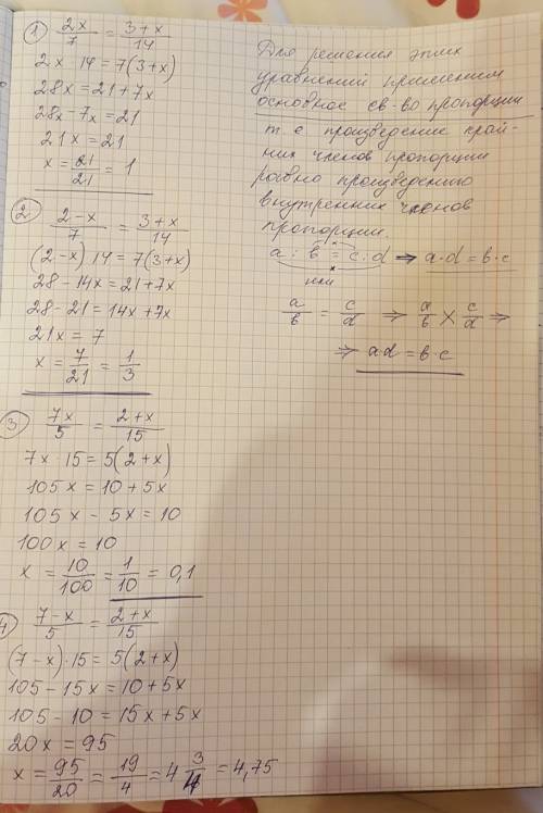 Решите уравнение: 1.2х/7=3+х/14 2.2-х/7=3+х/14 3.7х/5=2+х/15 4.7-х/5=2+х/15