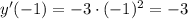 y'(-1)=-3\cdot(-1)^2=-3