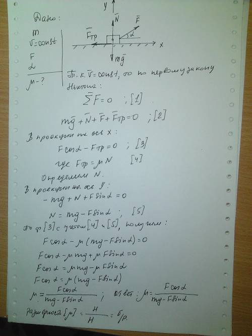 Брусок массой m движется с постоянной скоростью по шероховатой горизонтальной плоскости под действие
