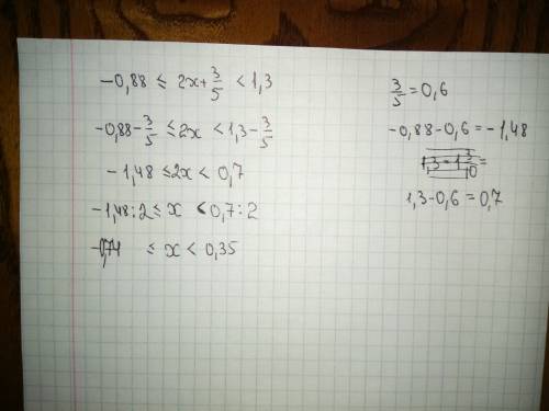 Решите двойное неравенство -0.88< =2x+3/5< 1/3