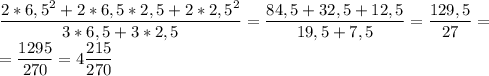 \dfrac{2*6,5^2+2*6,5*2,5+2*2,5^2}{3*6,5+3*2,5}=\dfrac{84,5+32,5+12,5}{19,5+7,5}=\dfrac{129,5}{27}=\\=\dfrac{1295}{270}=4\dfrac{215}{270}