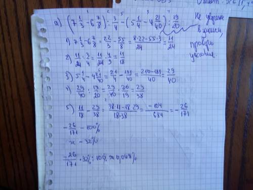 Найти 32% от числа: а) (7 1/3 - 6 7/8): 3/4-(5 1/4-4 21/40)/1 9/20 б) (14-6*(20/7 5/13-9 1/6 / 10))/