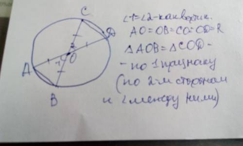 Дан треугольник або и треугольник сод,ад диаметр,вс диаметр,доказать что треугольник або равен треуг
