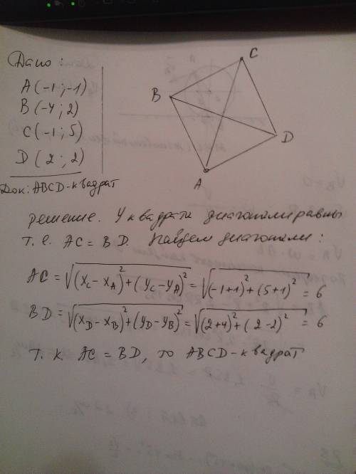 Даны точки a(-1; -1),b(-4; 2),c(-1; 5),d(2; 2).докажите,что abcd - квадрат.