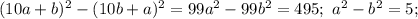 (10a+b)^2-(10b+a)^2=99a^2-99b^2=495;\ a^2-b^2=5;