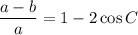 \dfrac{a-b}{a} =1-2\cos C